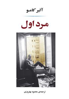 معرفی و دانلود کتاب مرد اول