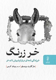 معرفی و دانلود کتاب خر زرنگ