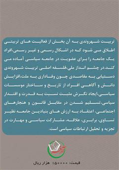پشت جلد کتاب کتاب تربیت شهروندی