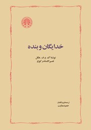 کتاب خدایگان و بنده