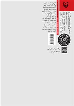 پشت جلد کتاب رمان مرغ هوا پشت جلد کتاب رمان مرغ هوا