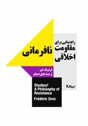 معرفی و دانلود کتاب راهنمایی برای مقاومت اخلاقی؛ نافرمانی