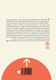 پشت جلد کتاب کتاب درباره حکومت قانون پشت جلد کتاب کتاب درباره حکومت قانون