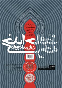 پشت جلد کتاب کتاب خداحافظ کرخه