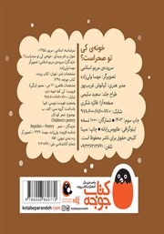 پشت جلد کتاب خونه کی تو صحراست؟