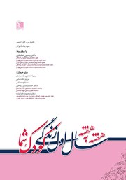 معرفی و دانلود کتاب هفته به هفته سال اول زندگی کودک شما