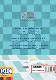 پشت جلد کتاب کتاب داسی و حمام پشت جلد کتاب کتاب داسی و حمام