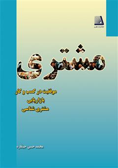 معرفی و دانلود کتاب مشتری