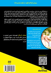 پشت جلد کتاب کتاب پرورش کودکان قوی پشت جلد کتاب کتاب پرورش کودکان قوی