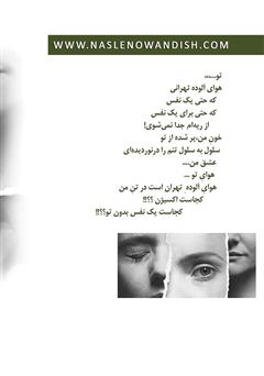 پشت جلد کتاب کتاب ارتباط نامربوط پشت جلد کتاب کتاب ارتباط نامربوط