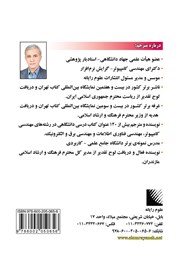 پشت جلد کتاب کتاب مقدمه‌ای بر فشرده سازی اطلاعات - ویراست چهارم