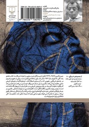 پشت جلد کتاب کتاب دفعه‌ی بعد، آتش