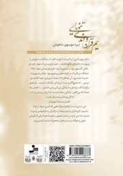 پشت جلد کتاب کتاب نیم قرن و اندی تنهایی پشت جلد کتاب کتاب نیم قرن و اندی تنهایی
