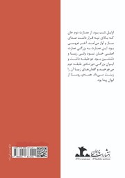 پشت جلد کتاب کتاب طعم شیرین اسپرسو پشت جلد کتاب کتاب طعم شیرین اسپرسو