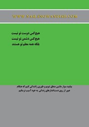 پشت جلد کتاب کتاب عمر مفید