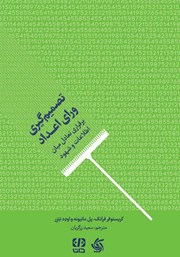 معرفی و دانلود کتاب تصمیم گیری ورای اعداد