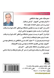 پشت جلد کتاب کتاب برنامه نویسی به زبان اسمبلی در معماری 64 بیتی مدرن