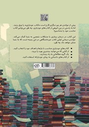 پشت جلد کتاب کتاب خواندن درمانی پشت جلد کتاب کتاب خواندن درمانی