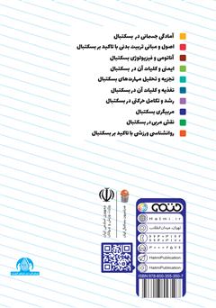 پشت جلد کتاب کتاب مربیگری بسکتبال: ویژه سطح 3 دوره مربیگری بسکتبال نوجوانان و جوانان