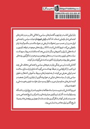 پشت جلد کتاب زایش شهروندان پشت جلد کتاب زایش شهروندان