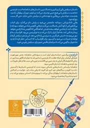 پشت جلد کتاب کتاب شاهنامه فردوسی - جلد 5: داستان سیاوش پشت جلد کتاب کتاب شاهنامه فردوسی - جلد 5: داستان سیاوش
