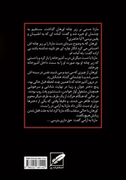 پشت جلد کتاب کتاب آتور (آتش) پشت جلد کتاب کتاب آتور (آتش)