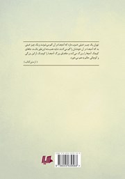 پشت جلد کتاب کتاب نباید گفته شود پشت جلد کتاب کتاب نباید گفته شود