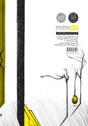 پشت جلد کتاب کتاب مادرم آسمان من است