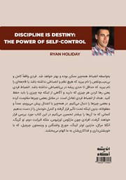 پشت جلد کتاب کتاب انضباط فردی سرنوشت شما را تعیین می‌کند
