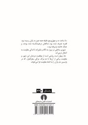 پشت جلد کتاب کتاب ماه پنهان است