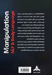 پشت جلد کتاب کتاب رازهای روانشناسی تاریک پشت جلد کتاب کتاب رازهای روانشناسی تاریک