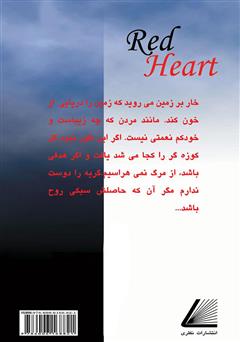 پشت جلد کتاب کتاب قلب سرخ