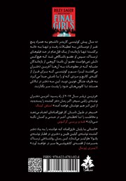 پشت جلد کتاب کتاب آخرین دختران پشت جلد کتاب کتاب آخرین دختران