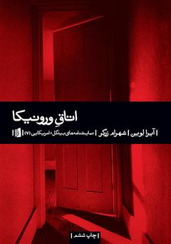 معرفی و دانلود کتاب اتاق ورونیکا