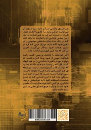 پشت جلد کتاب کتاب تمرکز فرازمینی پشت جلد کتاب کتاب تمرکز فرازمینی