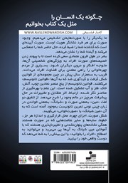 پشت جلد کتاب کتاب چگونه یک انسان را مثل یک کتاب بخوانیم پشت جلد کتاب کتاب چگونه یک انسان را مثل یک کتاب بخوانیم