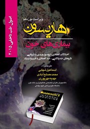 معرفی و دانلود کتاب هاریسون بیماری‌های خون 2015 (ویراست نوزدهم): اختلالات انعقادی، ترومبوز وریدی و شریانی، داروهای ضد پلاکتی، ضد انعقادی