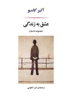 معرفی و دانلود کتاب عشق به زندگی