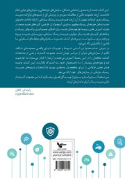 پشت جلد کتاب کتاب مدیریت ریسک سازمانی - جلد دوم