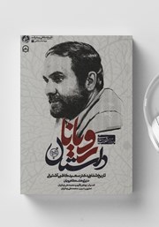 معرفی و دانلود کتاب صوتی داستان رویان