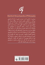 پشت جلد کتاب کتاب باروخ اسپینوزا پشت جلد کتاب کتاب باروخ اسپینوزا