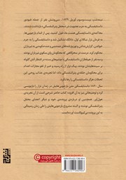 پشت جلد کتاب کتاب استنطاق پشت جلد کتاب کتاب استنطاق