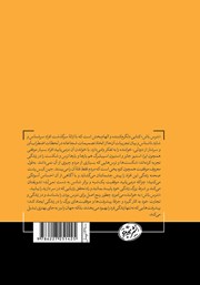 پشت جلد کتاب کتاب نترس باش پشت جلد کتاب کتاب نترس باش