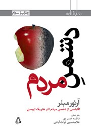 کتاب دشمن مردم
