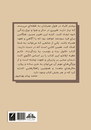 پشت جلد کتاب کتاب قول بده و بچسب به زندگیت پشت جلد کتاب کتاب قول بده و بچسب به زندگیت
