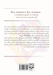 پشت جلد کتاب کتاب 3 گانه جنسی زنان