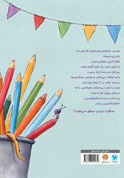 پشت جلد کتاب کتاب نورمن دایناسور خجالتی