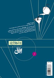 پشت جلد کتاب کتاب این صفرهای دوست داشتنی