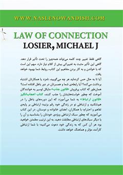پشت جلد کتاب کتاب قانون ارتباط پشت جلد کتاب کتاب قانون ارتباط