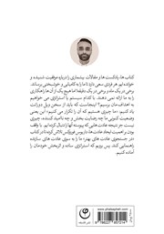 پشت جلد کتاب کتاب در جست و جوی عادتهای بهتر پشت جلد کتاب کتاب در جست و جوی عادتهای بهتر
